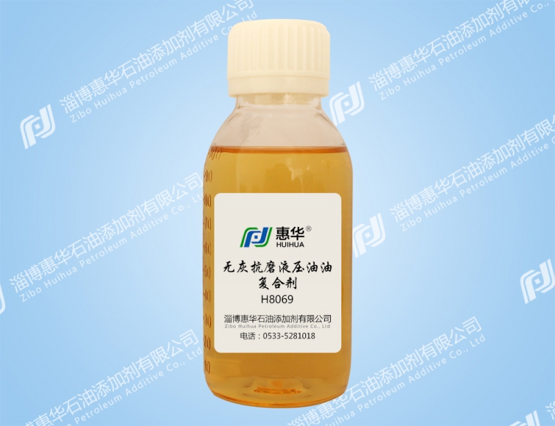 上海H8069无灰抗磨液压油复合剂