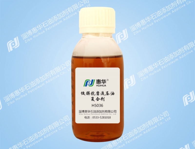 浙江H5036低锌抗磨液压油复合剂