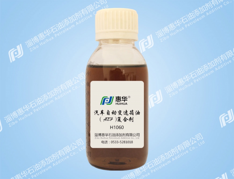 上海H1060E汽车自动变速箱油（ATF）复合剂